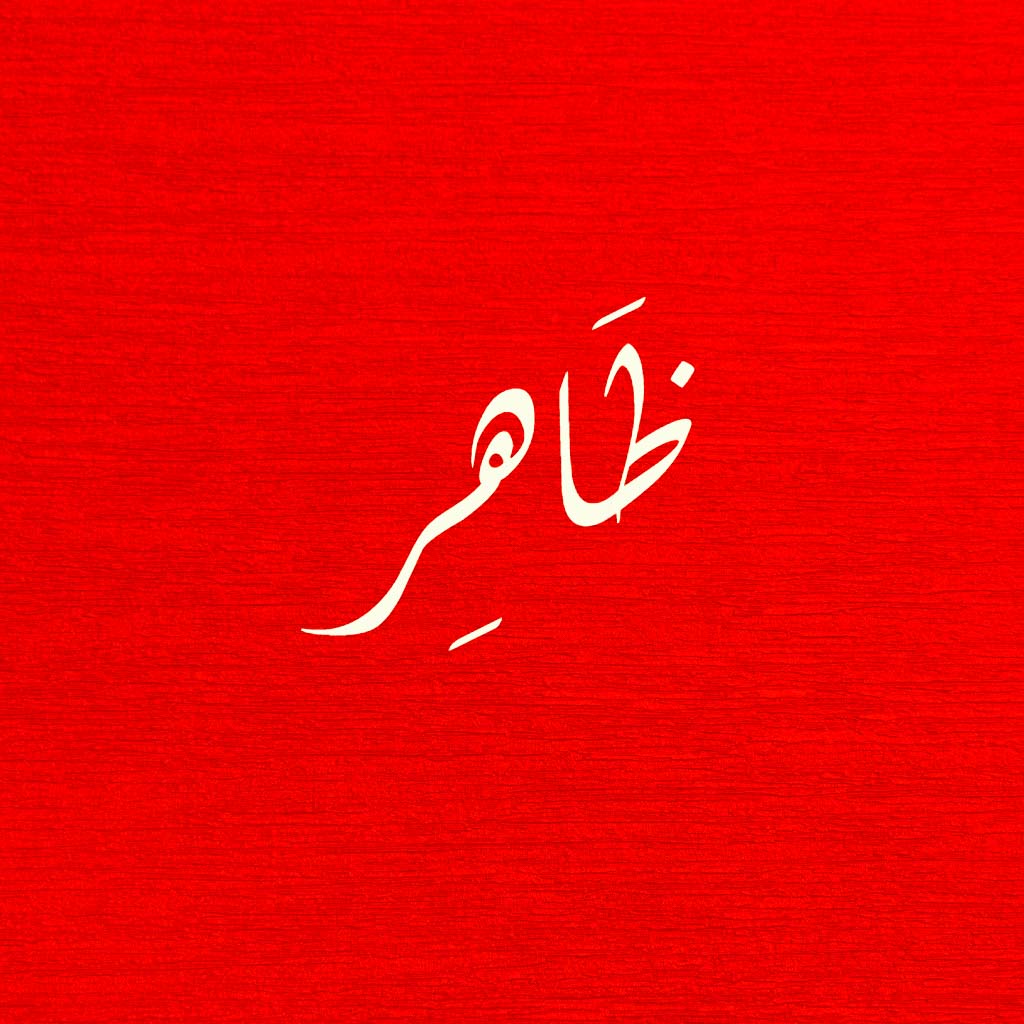 Arabic Calligraphy Example 2