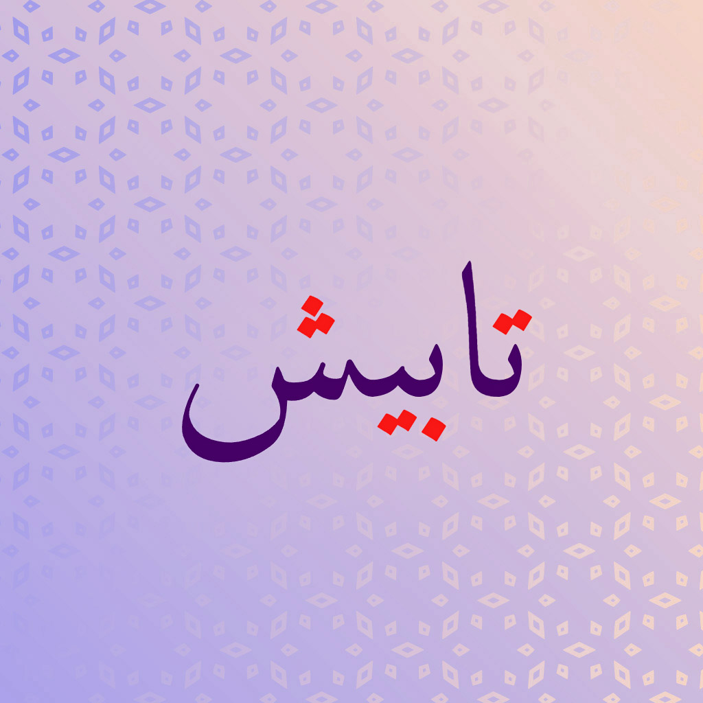 Arabic Calligraphy Example 4
