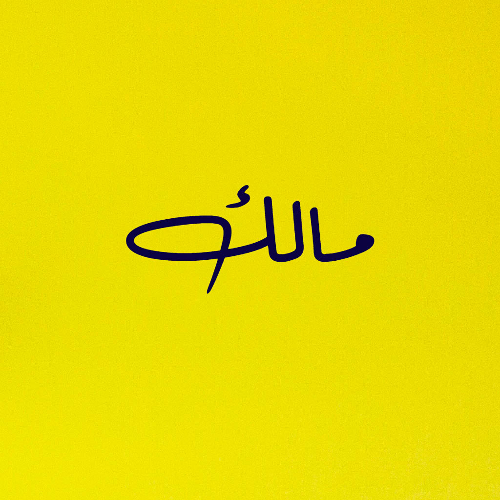 Arabic Calligraphy Example 5