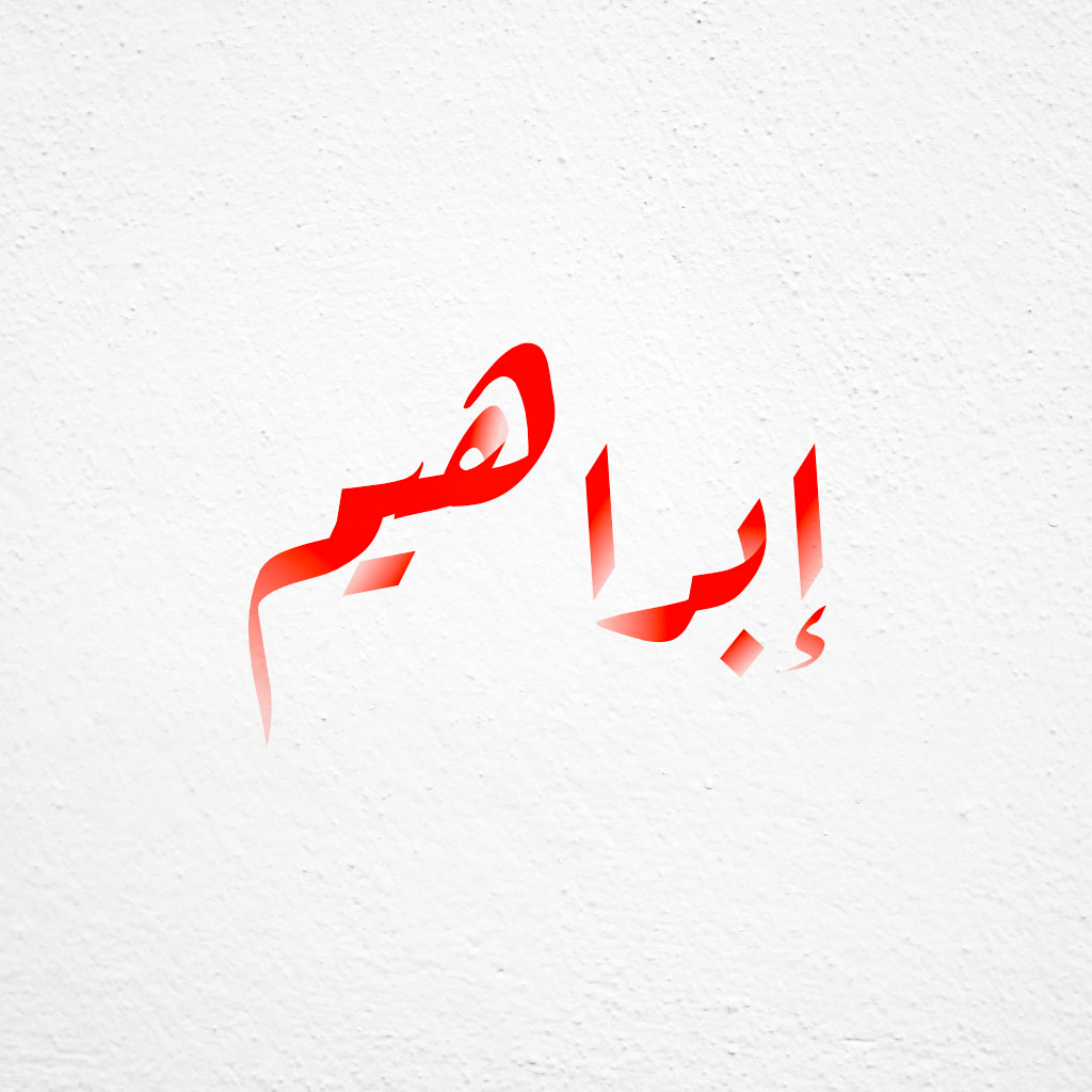 Arabic Calligraphy Example 6
